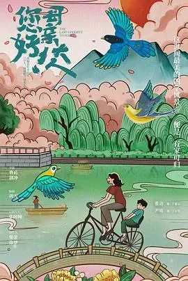 您好!母亲大人