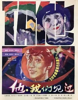 他、我们见过