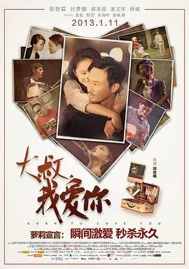 大叔、我爱你