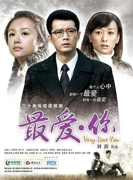 最爱&middot;你