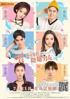 喂、我是你的微糖男友