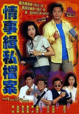 情事缉私档案国语2002