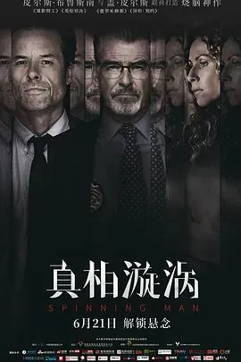 真相漩涡