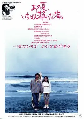 那年夏天、宁静的海