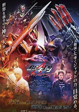 V-CINEXT 假面骑士极狐 邪魔徒 觉醒