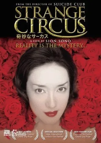 神秘马戏团2005