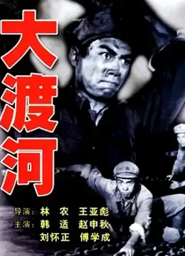 大渡河