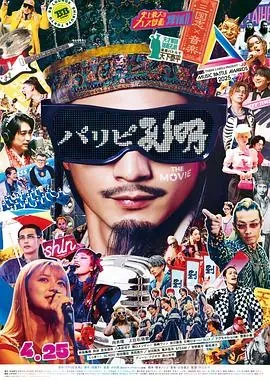 派对浪客孔明THE MOVIE