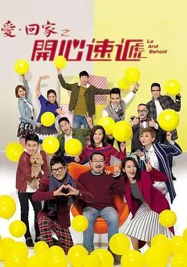 爱&middot;回家之开心速递