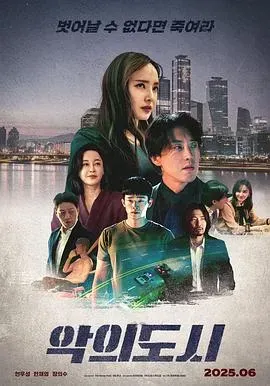 罪恶之城(韩版)