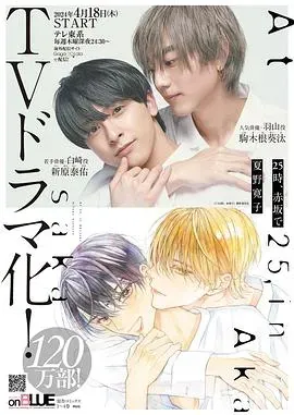 25时、赤坂见