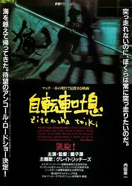 自行车叹息