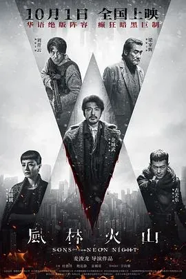 风林火山2025