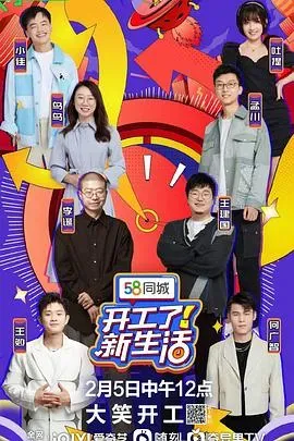 开工了!新生活