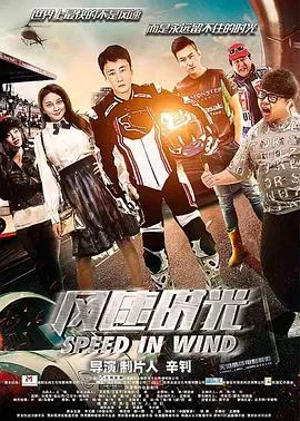风速时光