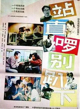 站直啰、别趴下
