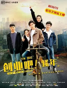 创业吧、骚年