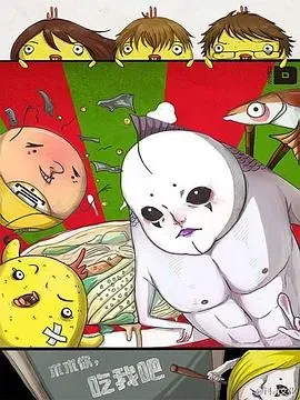 求求你、吃我吧
