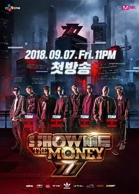 给我钱第7季