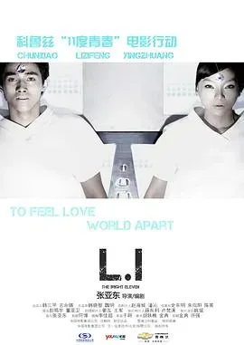 11度青春之《L.I》