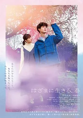 夹缝中活着、小春