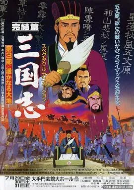三国志:辽阔的大地