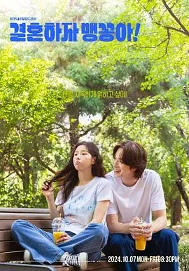 结婚吧、笨蛋啊!