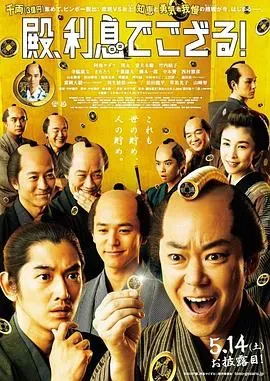 殿下、给点利息