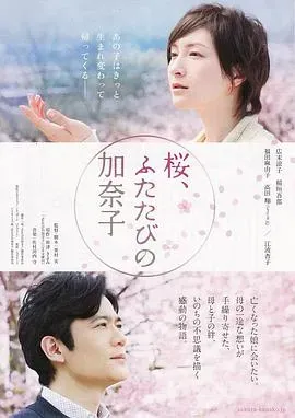 樱、重逢的加奈子