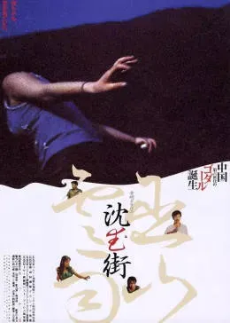巫山云雨
