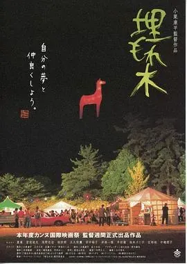 被埋葬的树木