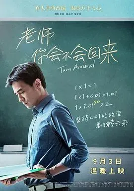 老师、你会不会回来