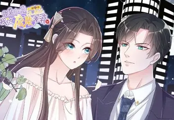 逆袭归来:我的废柴老婆动态漫画第4季